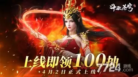 斗破苍穹三年之约兑换码长期有效 十个未过期礼包码