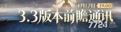 3.3版本前瞻通讯时间 鸣潮周年前瞻直播时间