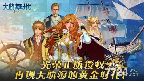 大航海时代传说破解版下载—内置修改器破解版