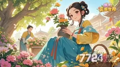 我的花园世界梦紫郁金香获取攻略 梦紫郁金香种子怎么得