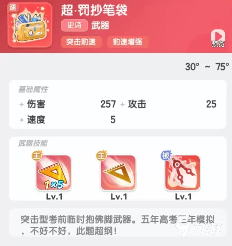 弹弹星球豹速怎么玩 弹弹星球豹速玩法攻略
