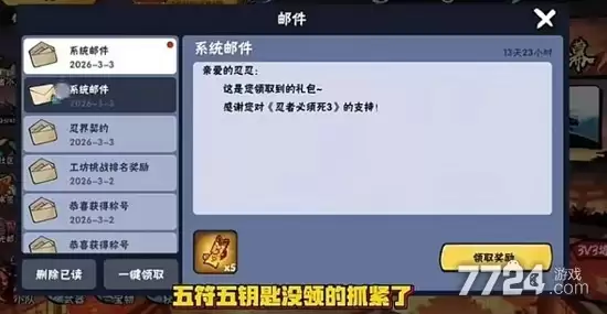 忍者必须死3最新礼包码领取 兑换码长期有效