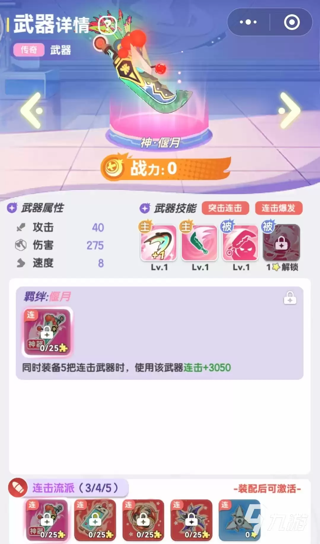 弹弹星球连击流怎样玩 弹弹星球连击流搭配技巧介绍