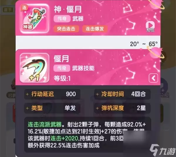 弹弹星球双连击先手秒人流玩法解析
