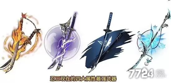 忍者必须死3武器强度排行 最强武器排行