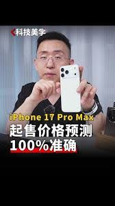 iPhone17Plus发布后会降价吗