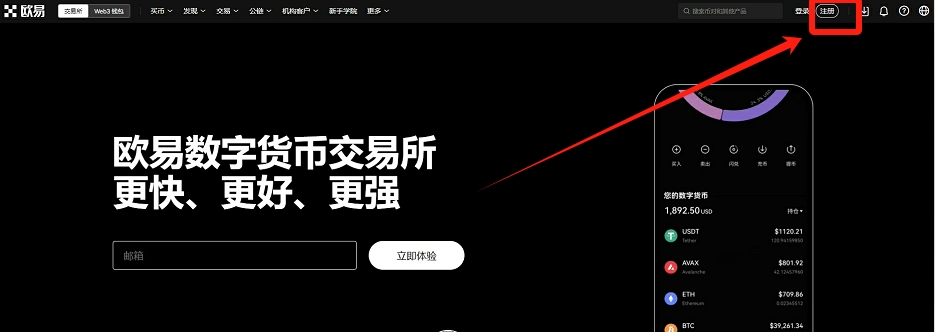 欧易OKX账户开通指南-欧易OKX账号注册图文教程