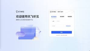 讯飞听见如何退出登录