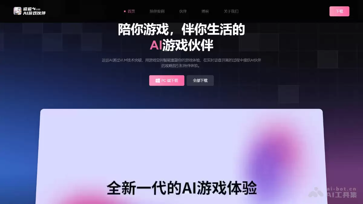 逗逗AI-专为二次元用户设计的AI桌宠应用