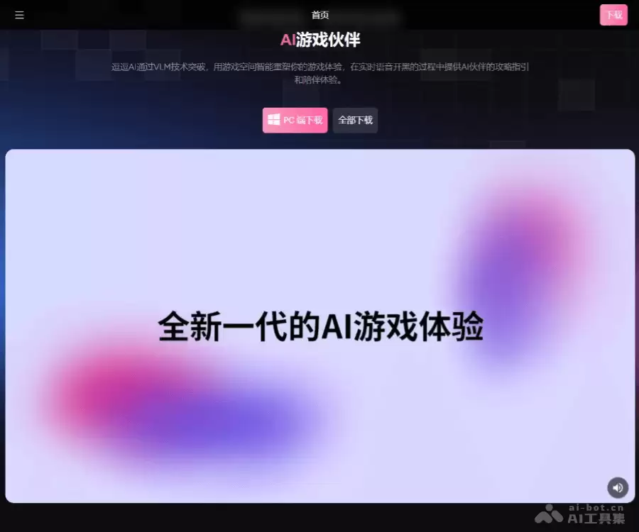 逗逗AI-专为二次元用户设计的AI桌宠应用
