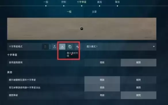 《无畏契约》搞笑准星代码大全