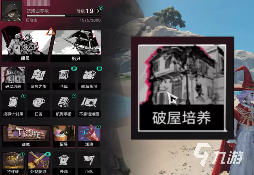 遗忘之海破屋培养攻略 遗忘之海破屋怎么培养