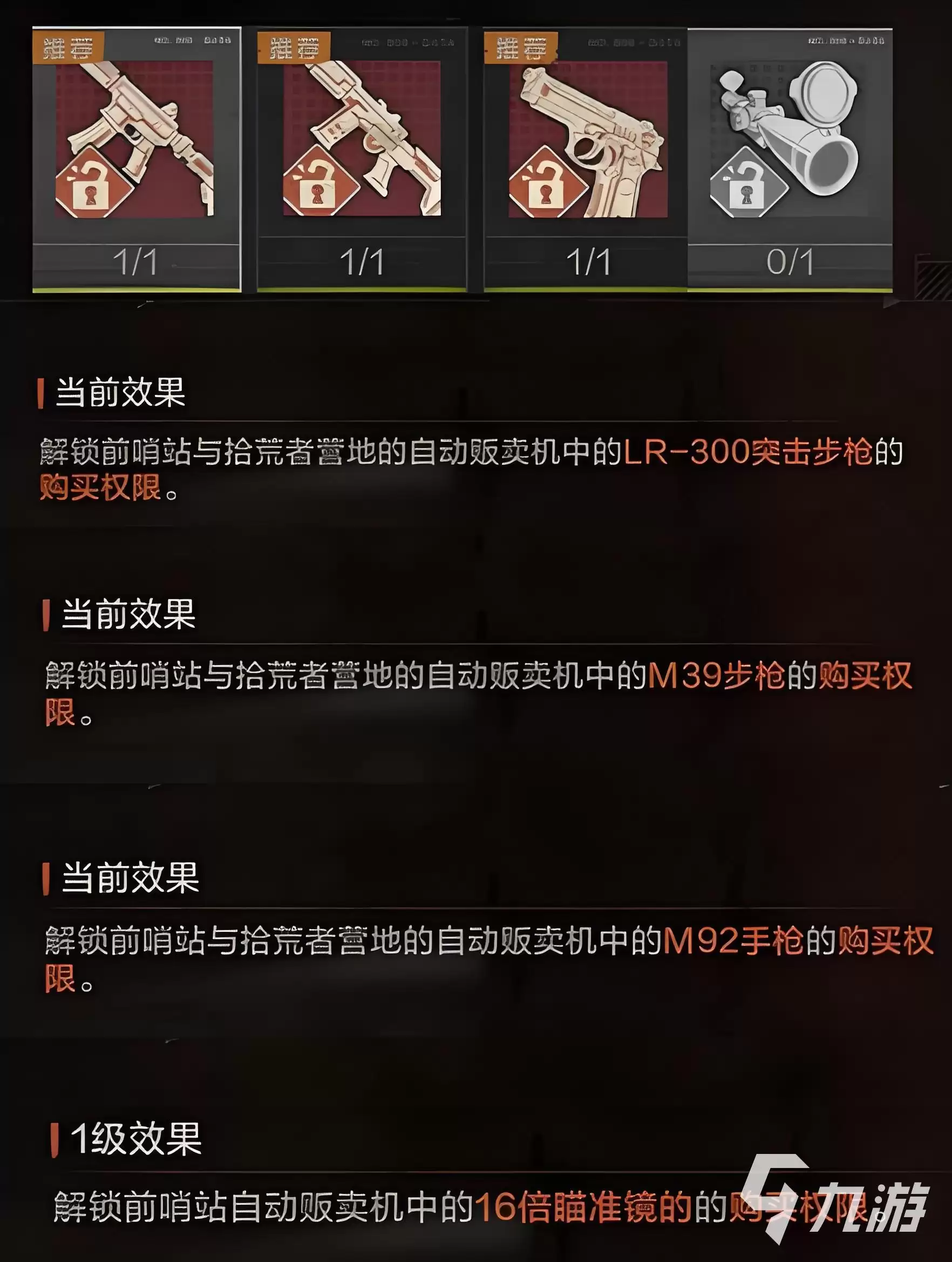 失控进化手游枪男怎么玩 失控进化手游枪男玩法攻略