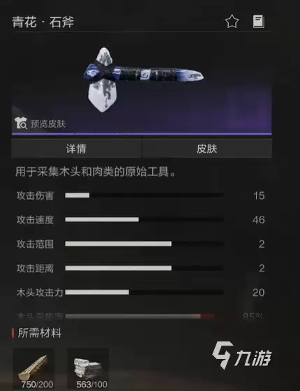失控进化手游青花石斧怎么制作 失控进化手游青花石镐制作教程