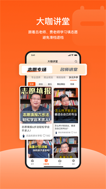 载望志愿App