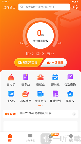 载望志愿App