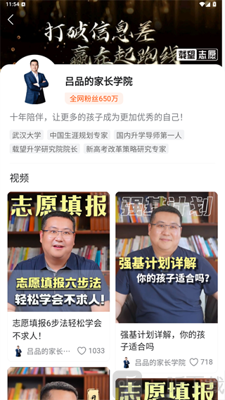 载望志愿App