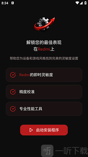职业游戏工具箱Pro基础设置界面