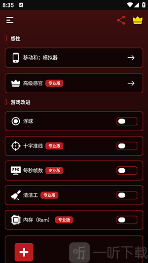 职业游戏工具箱Pro功能开启界面
