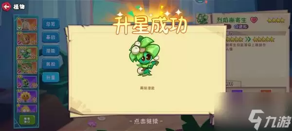 植物大战僵尸3觉醒潜能任务怎么做 植物大战僵尸3觉醒潜能攻略