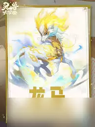 灵兽大冒险中龙马如何获取