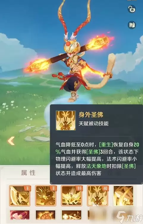 灵兽大冒险孙悟空怎么获得 灵兽大冒险孙悟空技能解析