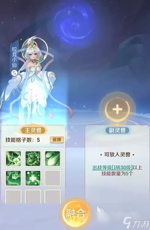 灵兽大冒险合宠攻略 灵兽大冒险怎么进行合宠