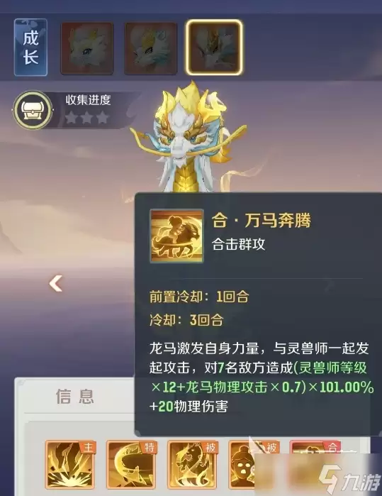 灵兽大冒险龙马怎么样 灵兽大冒险龙马强度解析