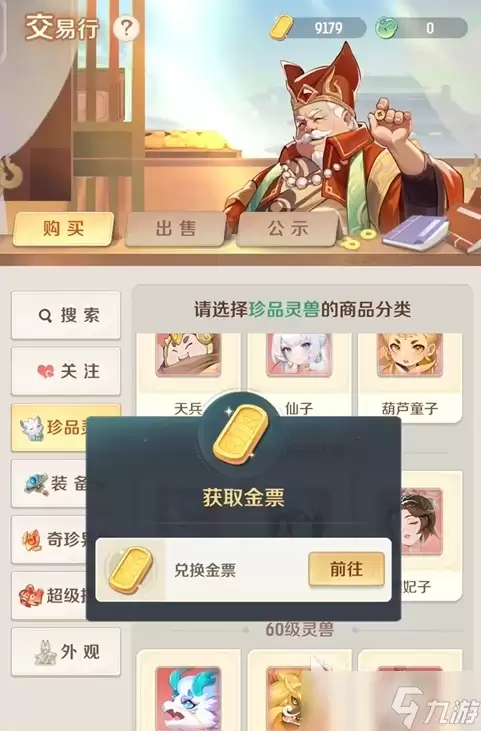 灵兽大冒险金票有什么用 灵兽大冒险金票获取方法分享