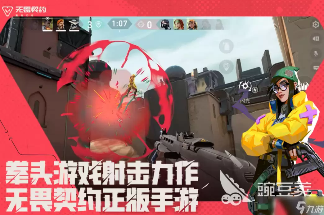 无畏契约手游啥时候上线 无畏契约源能行动上线时间介绍