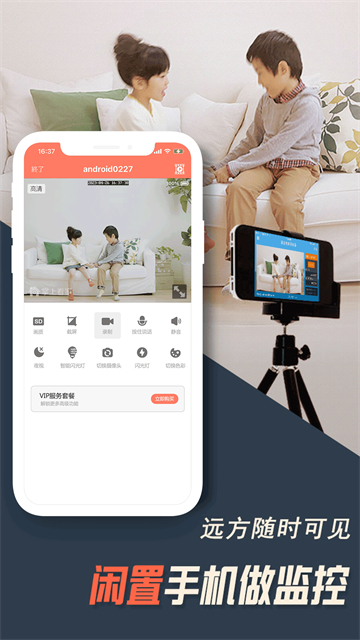 掌上看家观看端app