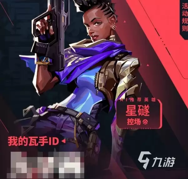 无畏契约手游id怎么抢 无畏契约手游抢ID教程