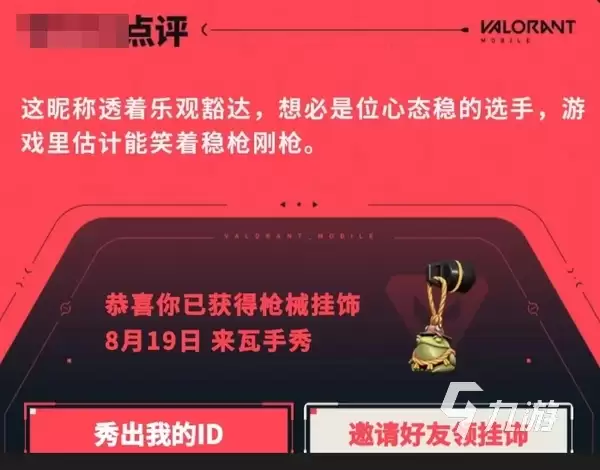 无畏契约手游id怎么抢 无畏契约手游抢ID教程
