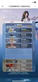 王者荣耀世界先锋测试是什么