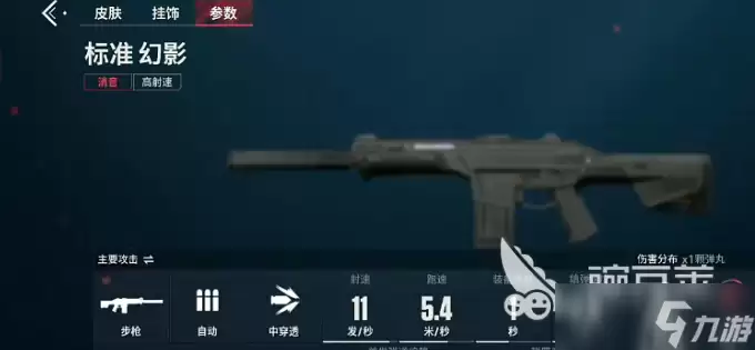 无畏契约手游幻影介绍 无畏契约源能行动幻影怎么样