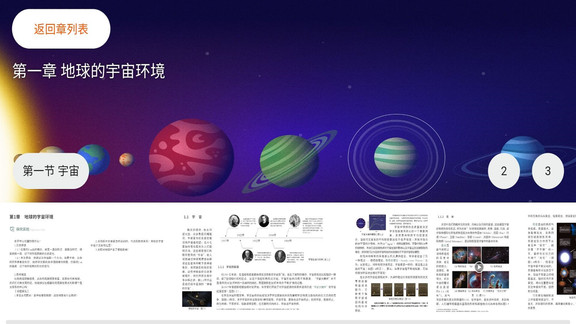 自然地理基础 1