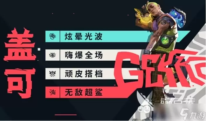 无畏契约手游英雄强度分析 无畏契约手游英雄实战推荐