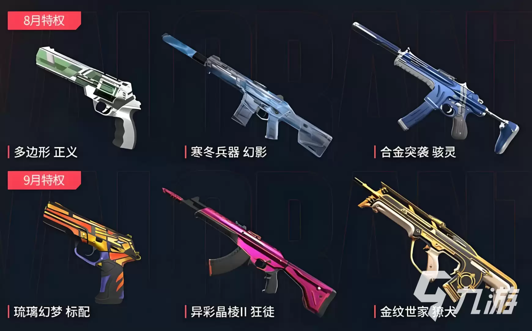 无畏契约手游福利有哪些 无畏契约源能行动福利一览