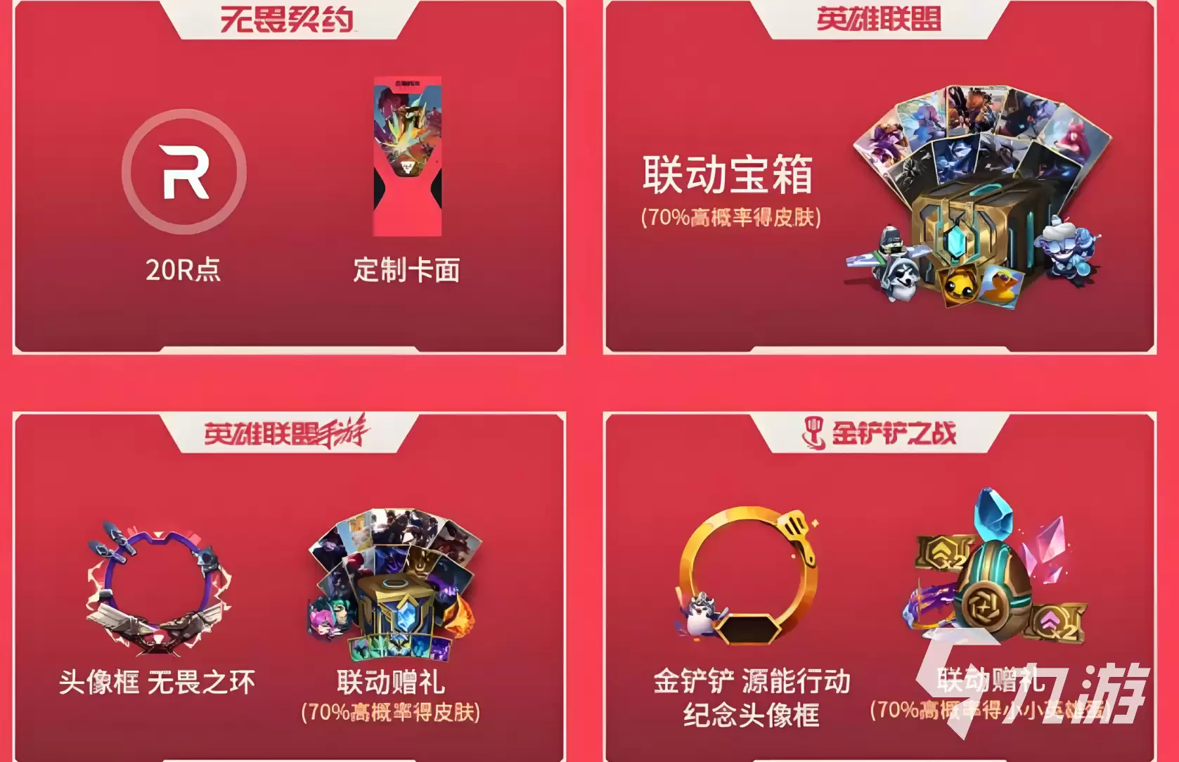 无畏契约手游福利有哪些 无畏契约源能行动福利一览
