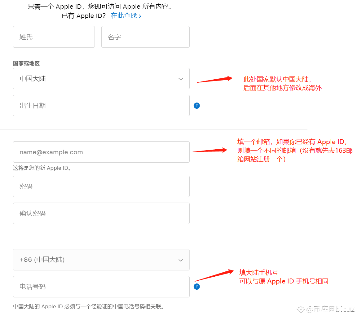 Apple 账号注册页面截图,展示姓名、国家或地区、邮箱、密码和手机号等基础字段