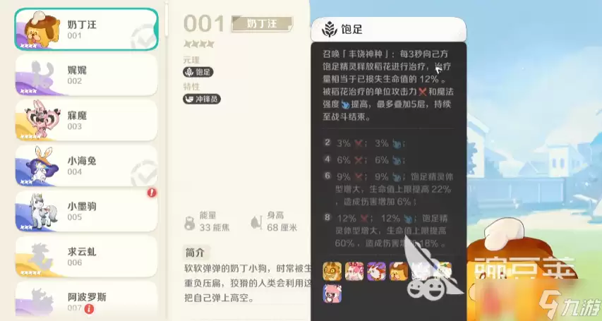 崩坏因缘精灵莓狸狸怎么样 崩坏因缘精灵手游莓狸狸介绍