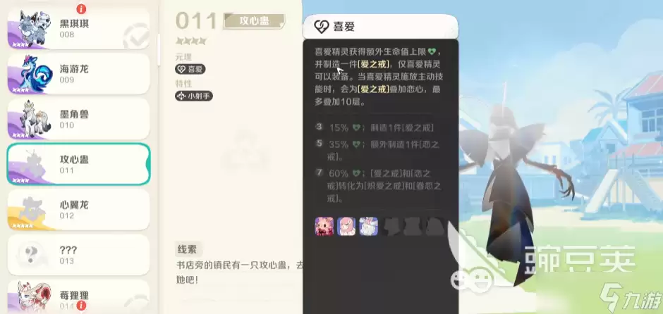 崩坏因缘精灵攻心蛊怎么样 崩坏因缘精灵手游攻心蛊介绍