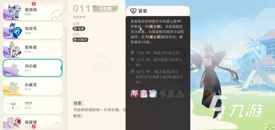 崩坏因缘精灵手游攻心蛊强度解析与使用技巧