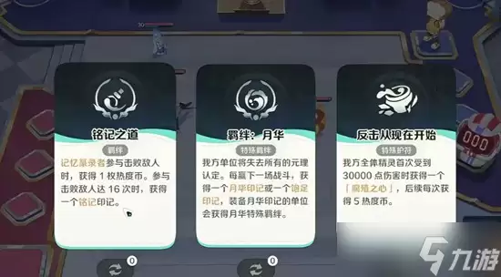 崩坏因缘精灵铭记属性怎么玩 铭记阵容玩法详解