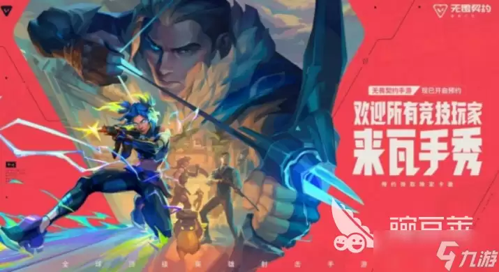 无畏契约手游评价 无畏契约源能行动好玩吗