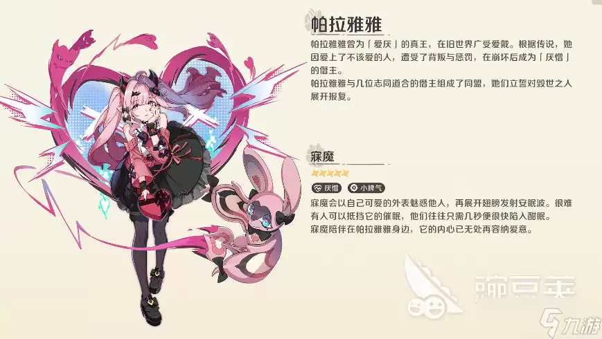 崩坏因缘精灵帕拉雅雅怎么样 崩坏因缘精灵手游帕拉雅雅介绍