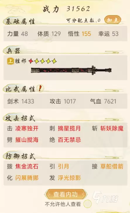 华夏千秋武学有哪些 华夏千秋武学推荐