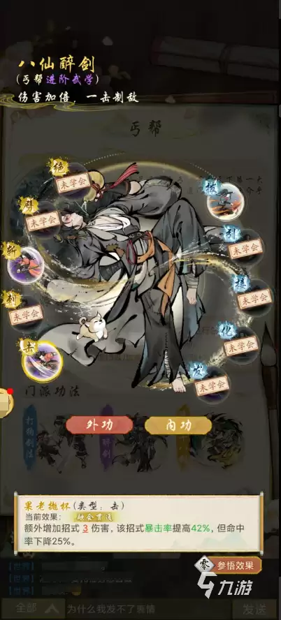 华夏千秋丐帮怎么样 华夏千秋丐帮武学推荐