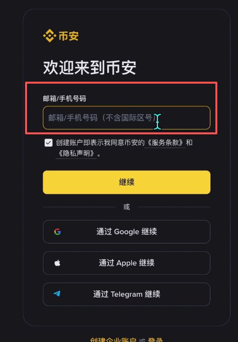 注册币安账户、进行身份认证及安全设置