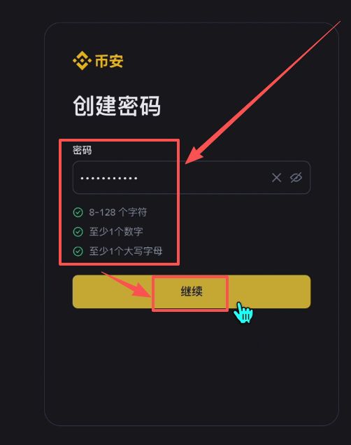 注册币安账户、进行身份认证及安全设置_图5